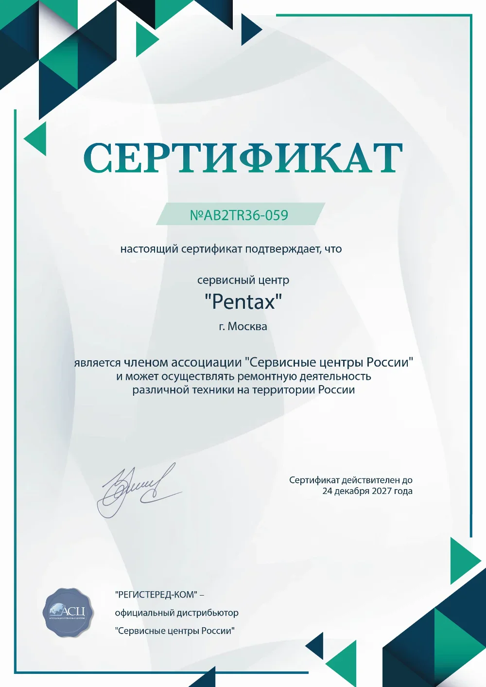 rnd.pentax-fix.ru Сертификат квалификации сервисного центра по ремонту техники Pentax